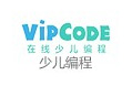 VIPCODE少兒編程